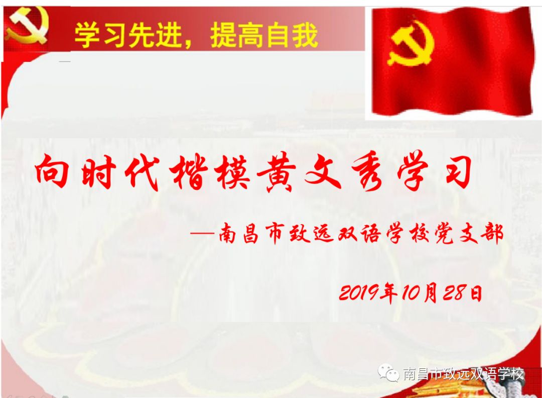 学习先进，提高自我