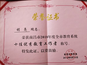 教师荣誉