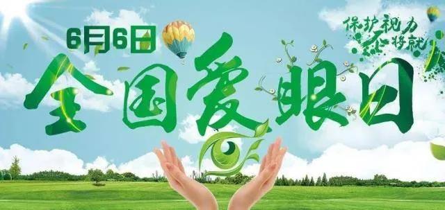 呵护孩子眼睛，共创光明未来