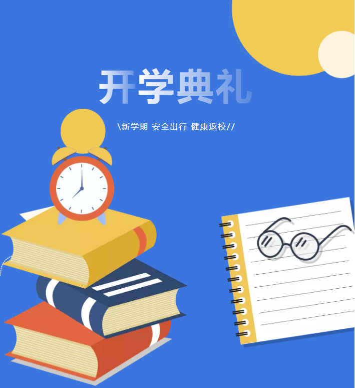 立德树人创新篇，特色办学谱华章——南昌市致远双语学校举行2021年秋季开学典礼