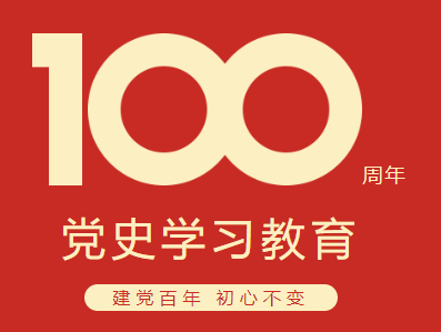 [学党史 感党恩 知党情 跟党走]南昌市致远双语 学校开展党史宣讲暨书记讲党课活动