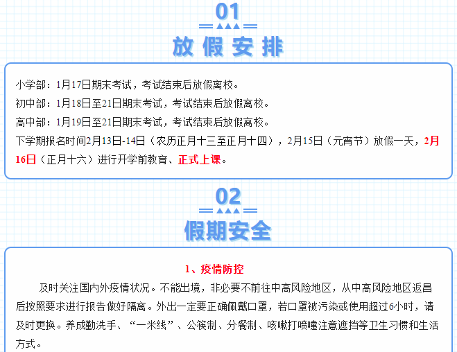 南昌市致远双语学校2022年寒假放假致家长一封信