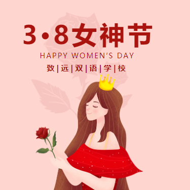 霓裳扮靓半边天，巾帼建功创伟业——南昌市致远双语学校开展庆祝第112个国际妇女节活动