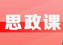 成功无捷径，学习需奋斗—南昌市致远双语学校校长思政课活动