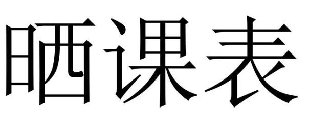 南昌市致远双语学校2024-2025学年度第一学期课表公示