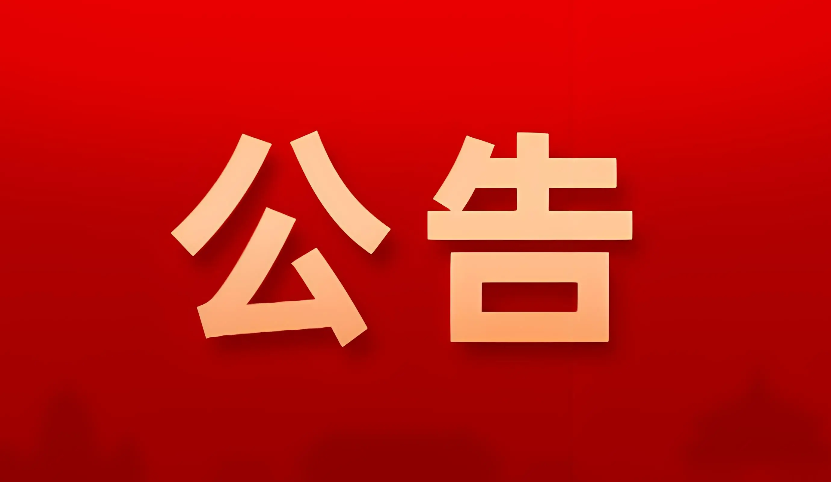 南昌市致远双语学校退费管理制度及学费减免政策